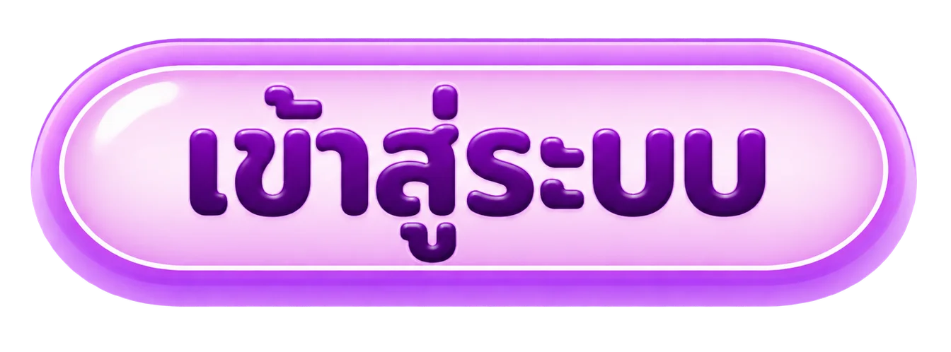 หน้าเข้าสู่ระบบ SIAW369 ล็อกอินเล่นเกมออนไลน์